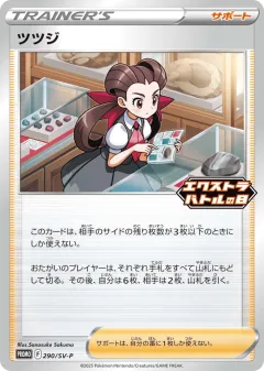 Roxanne Promo card from Scarlet & Violet Promos