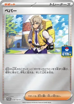 Arven Promo card from Scarlet & Violet Promos