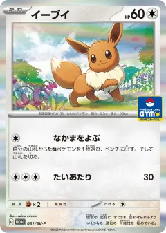 Eevee Promo card from Scarlet & Violet Promos