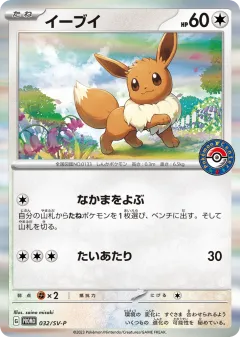 Eevee Promo card from Scarlet & Violet Promos