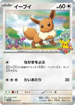 Eevee Promo card from Scarlet & Violet Promos