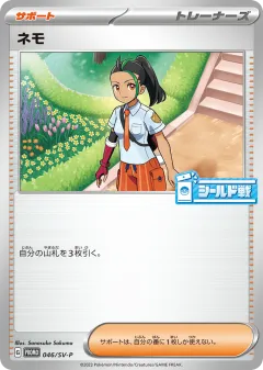 Nemona Promo card from Scarlet & Violet Promos