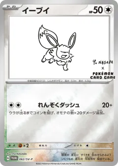 Eevee Promo card from Scarlet & Violet Promos