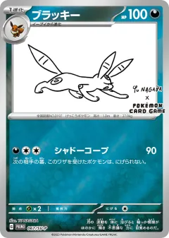Umbreon Promo card from Scarlet & Violet Promos