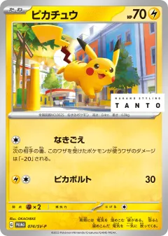 Pikachu Promo card from Scarlet & Violet Promos