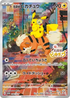 Detective Pikachu Promo card from Scarlet & Violet Promos