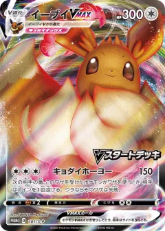 Eevee VMAX Promo card from Sword & Shield Promos