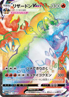 Charizard VMAX Promo card from Sword & Shield Promos