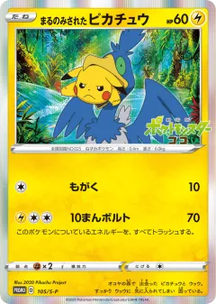 Swallowed Up Pikachu Promo card from Sword & Shield Promos