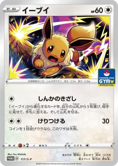 Eevee Promo card from Sword & Shield Promos