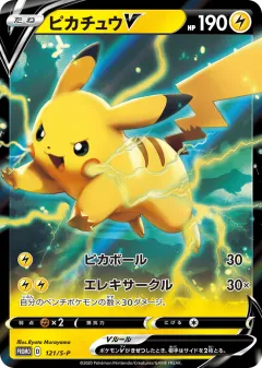 Pikachu V Promo card from Sword & Shield Promos
