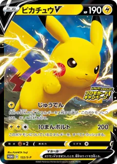Pikachu V Promo card from Sword & Shield Promos