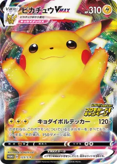 Pikachu VMAX Promo card from Sword & Shield Promos