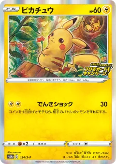 Pikachu Promo card from Sword & Shield Promos