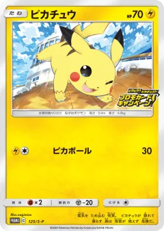 Pikachu Promo card from Sword & Shield Promos