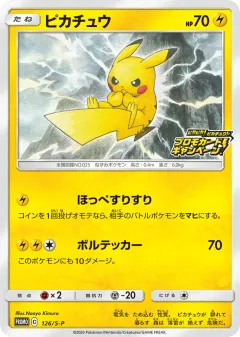 Pikachu Promo card from Sword & Shield Promos