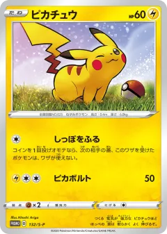 Pikachu Promo card from Sword & Shield Promos