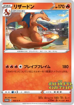 Charizard Promo card from Sword & Shield Promos