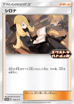 Cynthia Promo card from Sword & Shield Promos
