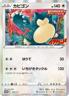 Snorlax Promo card from Sword & Shield Promos