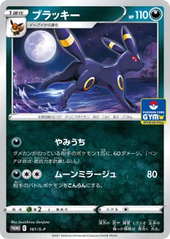 Umbreon Promo card from Sword & Shield Promos