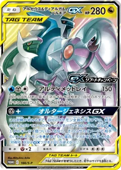 Arceus & Dialga & Palkia-GX Promo card from Sword & Shield Promos