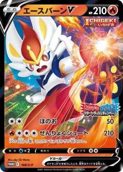 Cinderace V Promo card from Sword & Shield Promos