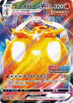 Cinderace VMAX Promo card from Sword & Shield Promos