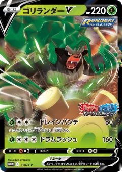 Rillaboom V Promo card from Sword & Shield Promos