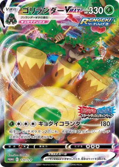 Rillaboom VMAX Promo card from Sword & Shield Promos