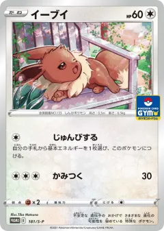 Eevee Promo card from Sword & Shield Promos