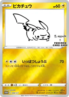 Pikachu Promo card from Sword & Shield Promos