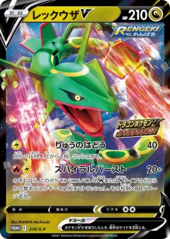 Rayquaza V Promo card from Sword & Shield Promos
