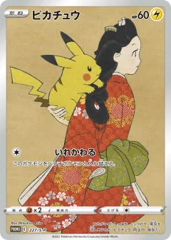 Pikachu Promo card from Sword & Shield Promos