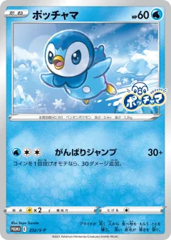 Piplup Promo card from Sword & Shield Promos
