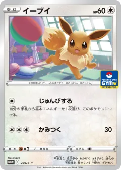 Eevee Promo card from Sword & Shield Promos