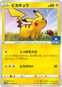 Pikachu Promo card from Sword & Shield Promos