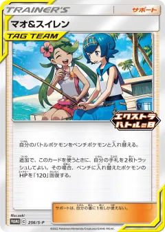 Mallow & Lana Promo card from Sword & Shield Promos