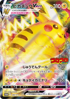 Pikachu VMAX Promo card from Sword & Shield Promos