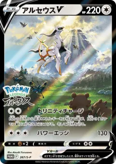 Arceus V Promo card from Sword & Shield Promos