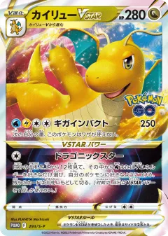 Dragonite VSTAR Promo card from Sword & Shield Promos
