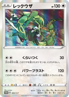 Rayquaza Promo card from Sword & Shield Promos