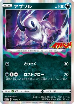 Absol Promo card from Sword & Shield Promos
