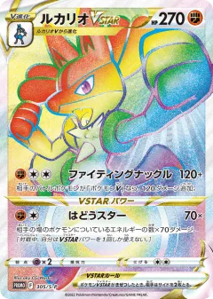 Lucario VSTAR Promo card from Sword & Shield Promos