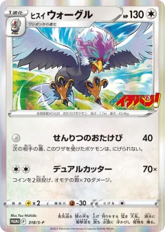 Hisuian Braviary Promo card from Sword & Shield Promos