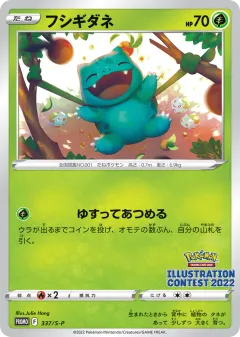 Bulbasaur Promo card from Sword & Shield Promos
