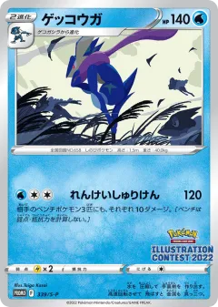 Greninja Promo card from Sword & Shield Promos