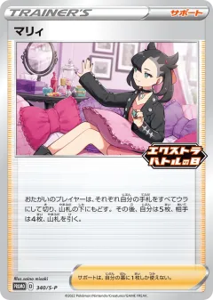 Marnie Promo card from Sword & Shield Promos