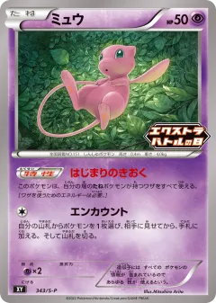Mew Promo card from Sword & Shield Promos
