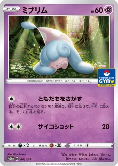 Hatenna Promo card from Sword & Shield Promos